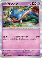 ザシアン R 039/080