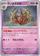 アノホラグサ U 041/080