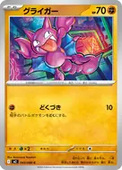 グライガー C 043/080