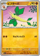 ビブラーバ C 046/080