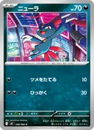ニューラ C 048/080