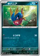 キバニア C 050/080