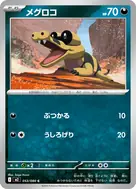 メグロコ C 053/080
