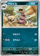 ワルビル C 054/080