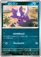 エレズン C 056/080