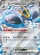 エンペルトex RR 058/080