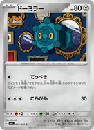 ドーミラー C 059/080