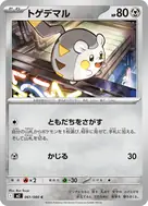 トゲデマル C 061/080