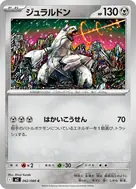 ジュラルドン C 062/080