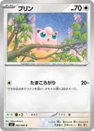 プリン C 064/080