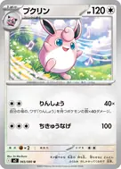 プクリン U 065/080