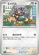 エイパム C 066/080