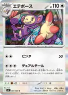 エテボース R 067/080