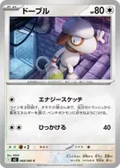 ドーブル C 068/080