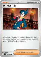 ギーマの一手 U 076/080