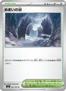 めまいの谷 U 080/080