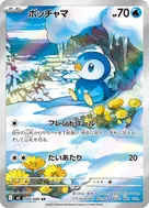 ポッチャマ AR 085/080