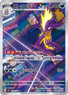 ストリンダー AR 089/080