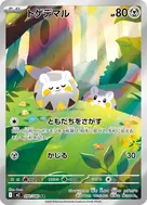 トゲデマル AR 090/080