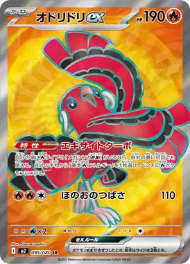 オドリドリex SR 095/080