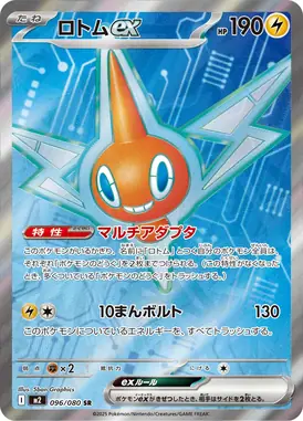 ロトムex SR 096/080