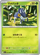 マメバッタ C 009/080