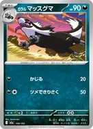 ガラルマッスグマ(ボール柄/ミラー仕様) - 106/193