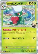 シロナのロズレイド(ボール柄/ミラー仕様) - 010/193
