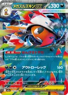 メガズルズキンex RR 110/193