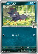 Nのゾロア(ボール柄/ミラー仕様) - 111/193