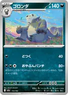 ゴロンダ(ボール柄/ミラー仕様) - 113/193