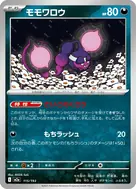 モモワロウ(ボール柄/ミラー仕様) - 115/193