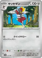 キリキザン(ボール柄/ミラー仕様) - 117/193