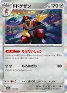 ドドゲザン(ボール柄/ミラー仕様) - 118/193