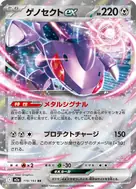 ゲノセクトex RR 119/193