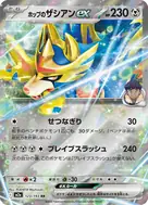 ホップのザシアンex RR 123/193