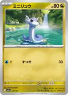 ミニリュウ(ボール柄/ミラー仕様) - 124/193