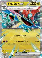 ドラパルトex RR 134/193