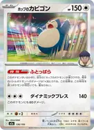 ホップのカビゴン(ボール柄/ミラー仕様) - 136/193