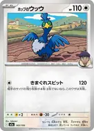 ホップのウッウ(ボール柄/ミラー仕様) - 143/193