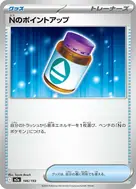 Nのポイントアップ - 146/193