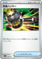 改造ハンマー - 148/193