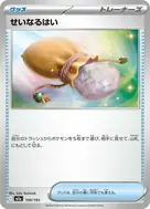 せいなるはい - 150/193