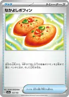 なかよしポフィン - 153/193
