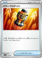 パワープロテイン - 154/193