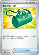 ホップのバッグ - 156/193