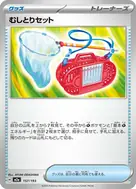 むしとりセット - 157/193