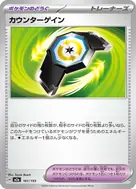 カウンターゲイン - 161/193