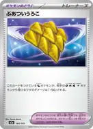 ぶあついうろこ - 164/193