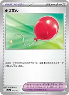 ふうせん - 165/193